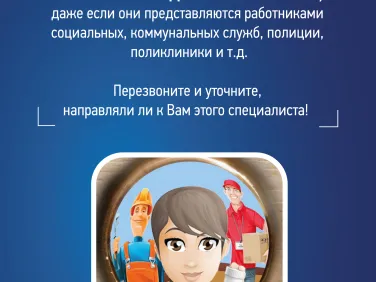 Осторожно! Мошенники!